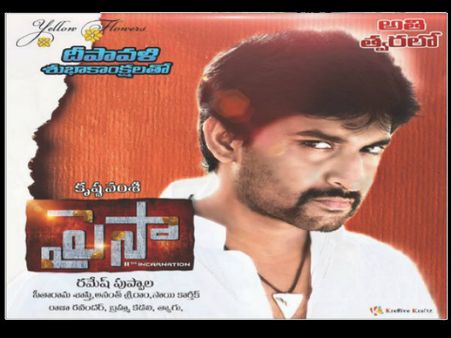 ‘పైసా’కలెక్షన్స్ పరిస్దితి ఏంటి?