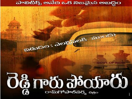 ఎన్నికల ముందు...రామ్ గోపాల్ వర్మ సంచలన చిత్రం!