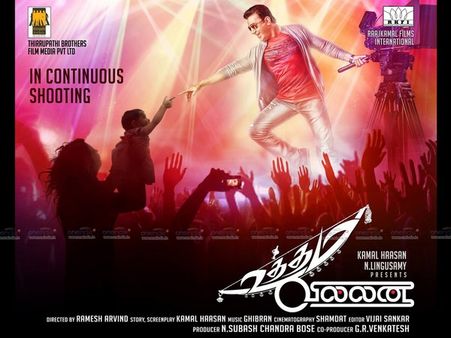 కమల్ 'ఉత్తమ విలన్‌' కొత్త పోస్ట్రర్స్ ఇవే(ఫోటో ఫీచర్)