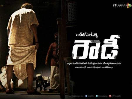 మోహన్ బాబు-వర్మ ‘రౌడీ’ ఈరోజే..