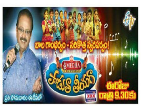 'పాడుతాతీయగా' ఎనిమిదో సిరీస్‌ ఈ రోజు నుంచే...