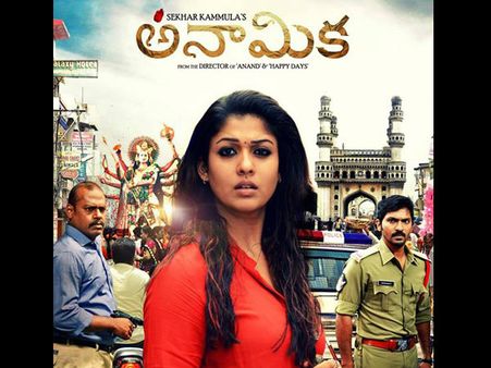 శేఖర్ కమ్ముల 'అనామిక' విడుదల తేదీ