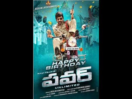 రవితేజ ‘పవర్’ వస్తోంది, రిలీజ్ ఎప్పుడంటే?