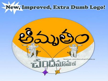‘చందమామలో అమృతం’ గేమ్ రూపంలో...