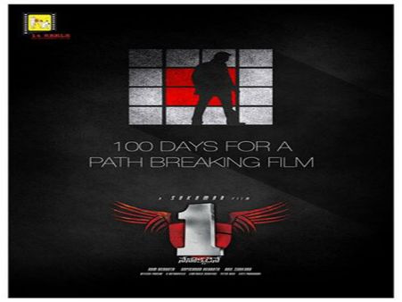 '1-నేనొక్కడినే' 100 డేస్ పోస్టర్ ఇదే