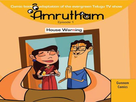 'అమృతం ' సీరియల్ ..కామిక్ బుక్ గా