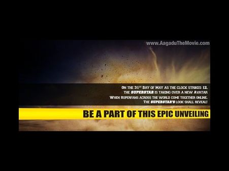 కొత్తగా ఉంది : 'ఆగడు' టీజర్ కి టీజింగ్ ఇమేజ్ (ఫొటో)