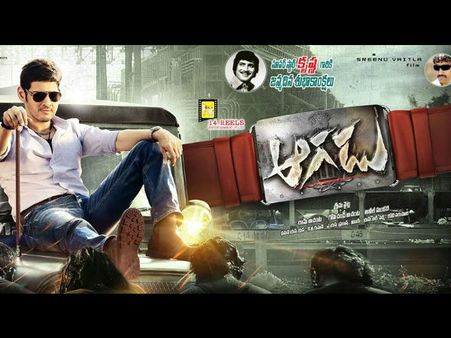 మహేష్ ‘ఆగడు’ ఫస్ట్ లుక్ కేక....(ఫోటోలు)