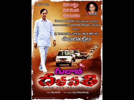 కేసీఆర్ జీవితంపై సినిమా....కేసీఆర్ పోస్టర్‌తో ఇలా!