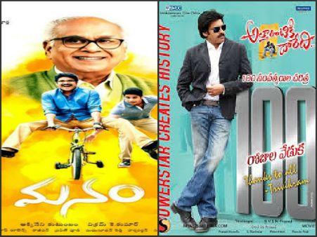 ‘అత్తారింటికి..’ రికార్డు బద్దలుకొట్టే దిశగా ‘మనం’ (టాప్ 10 ఇవే)