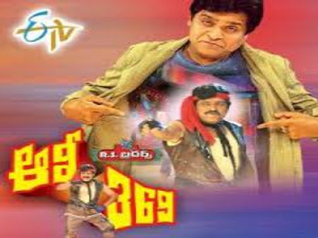 'ఆలీ 369' ఫ్యాన్స్ కు బ్యాడ్ న్యూస్