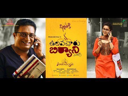 అదే కానీ... ('ఉలవచారు బిర్యాని' రివ్యూ)