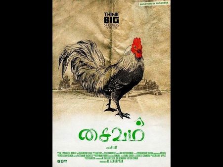 కోడి బొమ్మతో ఫస్ట్ లుక్ వదిలి క్రేజ్ (ఫొటో)