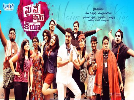 రెండు తరాల ప్రేమ... (‘మైనే ప్యార్ కియా’ప్రివ్యూ)