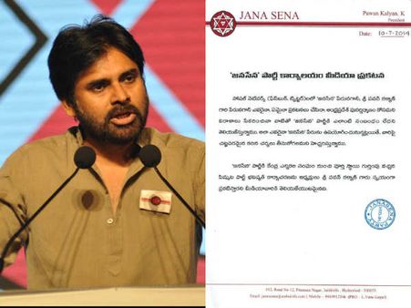 దుర్వినియోగం చేస్తే చర్యలు అంటూ పవన్ ప్రకటన