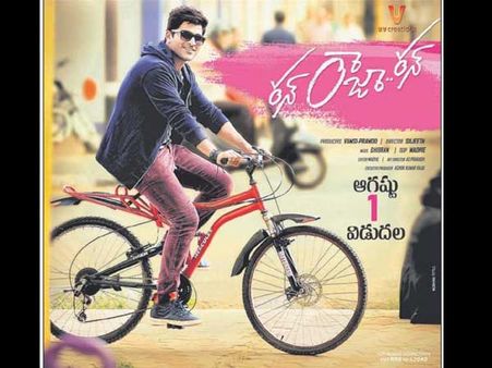 రిలీజ్ డేట్ ఖరారు చేస్తూ యాడ్(ఫొటో)