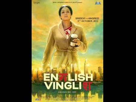 జపాన్‌లో శ్రీదేవి ‘ఇంగ్లిష్ వింగ్లిష్’ వసూళ్లు అదిరాయ్