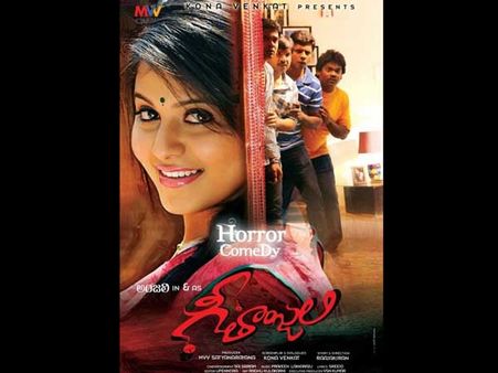 ‘గీతాంజలి’ సినిమా వాయిదా, ఆసుపత్రిలో దర్శకుడు