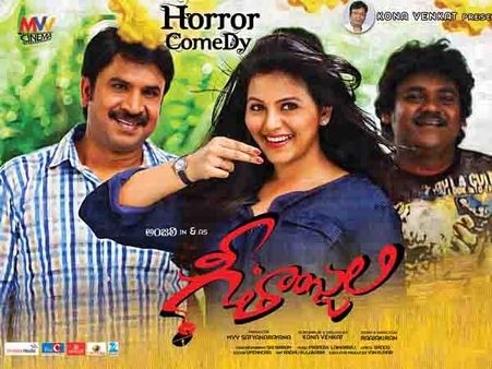 ‘గీతాంజలి’సెన్సార్ ఇష్యూ వెనక నిజం