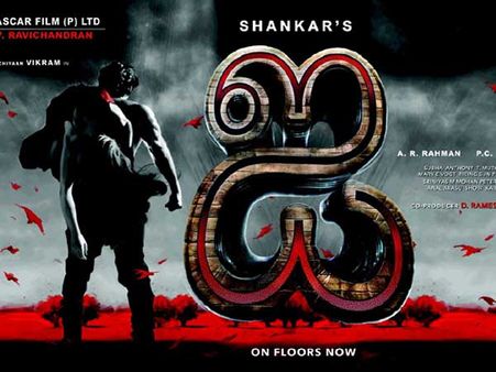 షాకింగ్! విక్రమ్ 'ఐ' టీజర్ లీక్(వీడియో)