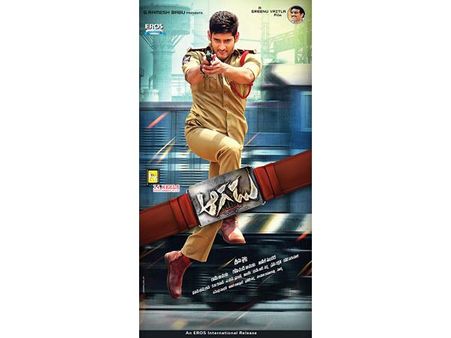 'ఆగడు' 40 అడుగులలో...(పోస్టర్)