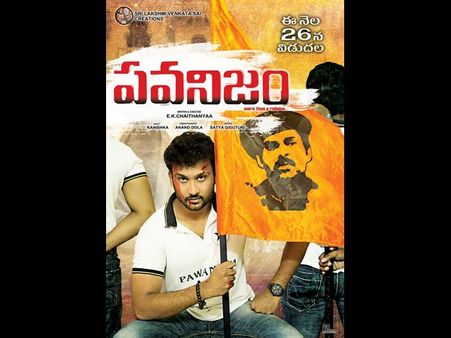 ‘పవనిజం’ జెండాతో వస్తున్నారు, ఫ్యాన్సే హిట్ చేస్తారు!
