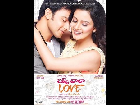 రేణు దేశాయ్ ‘ఇష్క్ వాలా లవ్’ తెలుగు పోస్టర్