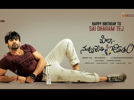 ‘పిల్లా నువ్వులేని జీవితం’ సాయి ధరమ్ తేజ్ బర్త్ డే (టీజర్)