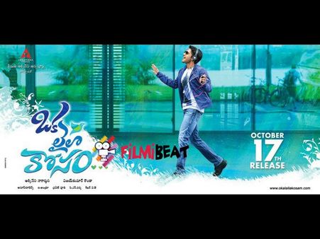 డీసెంట్ లవ్ స్టోరీ ('ఒక లైలా కోసం' ప్రివ్యూ)