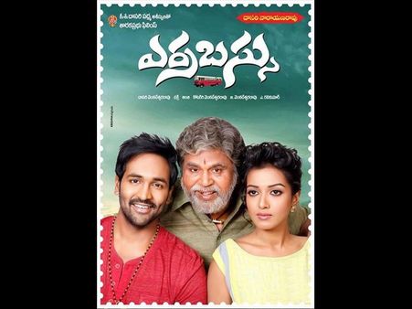 దాసరి, మంచు విష్ణు ‘ఎర్రబస్సు’ ఫస్ట్ లుక్ ఇదే...