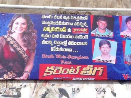 తెలుగులోనూ ఫ్యాన్స్ : సన్నిలియోన్ ప్లెక్సీ పెట్టారు(ఫొటో)