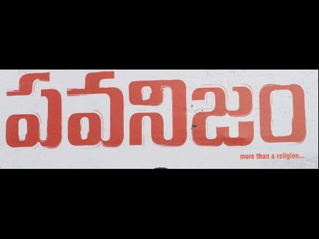 ఇదేం పని?: 'పవనిజం జిందాబాద్' అంటూ హ్యాకింగ్