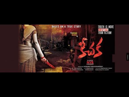 'కీచక' పర్వం మొదలైంది