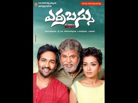 ఫన్... ఎమోషన్ ('ఎర్ర బస్సు' ప్రివ్యూ)