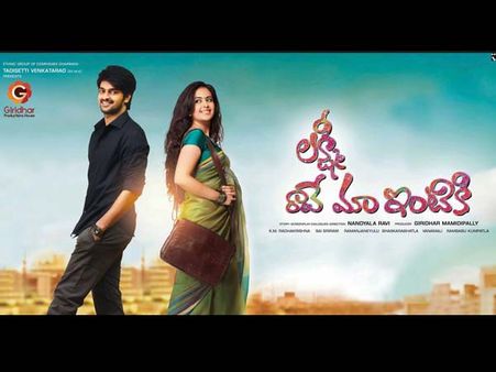 ‘లక్ష్మీ రావె మాఇంటికి’ ఆడియో డేట్ ఖరారు