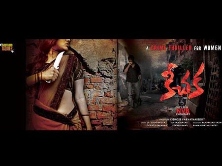 టైటిల్ కి తగ్గట్లే : 'కీచక' ఫస్ట్ లుక్(ఫొటో)