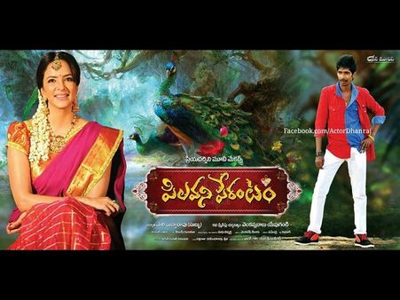 మంచు లక్ష్మికి జోడీగా ధనరాజ్....(ఇది ఫేక్ పోస్టరేనా?)