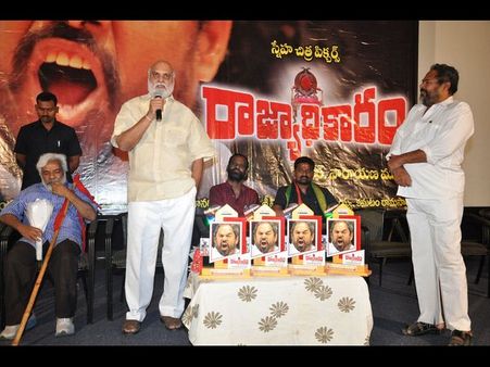 ఆర్ నారాయణ మూర్తి ‘రాజ్యాధికారం’(డిస్క్ ఫంక్షన్)