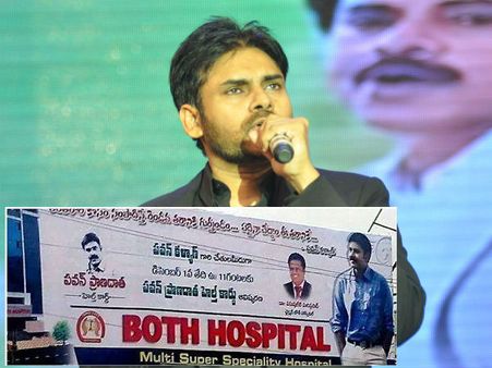 పవర్ స్టార్ పవన్ ' హెల్త్ కార్డు'... డిటేల్స్
