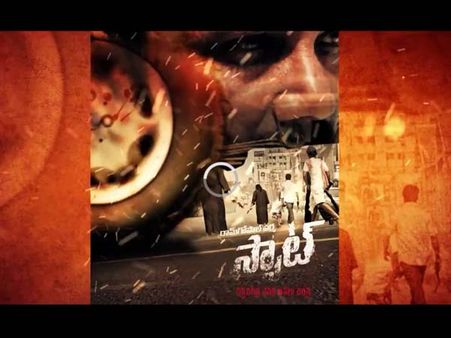 రామ్ గోపాల్ వర్మ ‘స్పాట్’ (ఆడియో పోస్టర్)