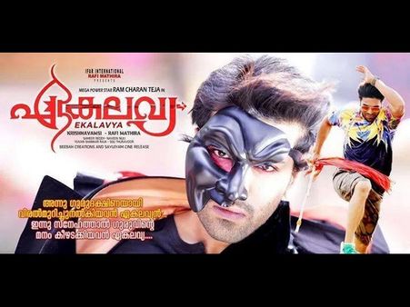 'ఏకలవ్య' టైటిల్ తో రామ్ చరణ్ (పోస్టర్స్)