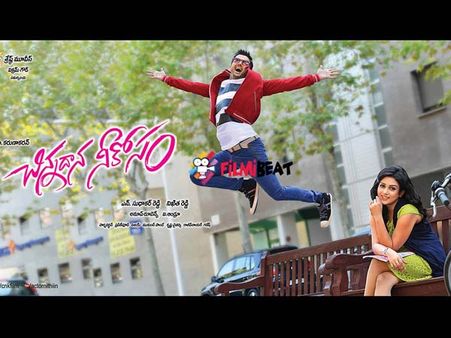 తాతగారింటికి దారేది...(‘చిన్నదాన నీకోసం’ రివ్యూ)