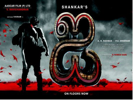 శంకర్ ‘ఐ’ తెలుగు ఆడియో వేడుక రద్దయిందా?