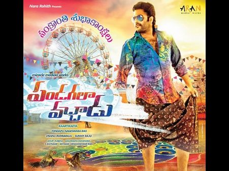 నారా రోహిత్ ‘పండగలా వచ్చాడు’ (ఫస్ట్ లుక్)