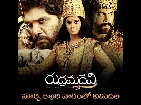అఫీషయల్: 'రుద్రమదేవి' విడుదలఎప్పుడంటే
