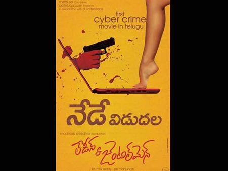 ఇంటర్నెట్ లో... ( 'లేడీస్‌ అండ్‌ జెంటిమెన్‌' ప్రివ్యూ)