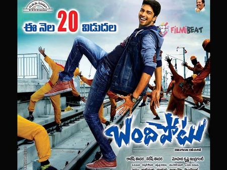 బంది'పోటు' (రివ్యూ )