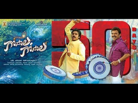 ‘గోపాల గోపాల’ 50 రోజులు పూర్తి... ఎక్కడెక్కడ? (పోస్టర్)