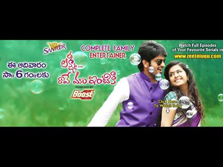 ‘లక్ష్మీ.. రావే మా ఇంటికి’ టీవీలో వేసేస్తున్నారు