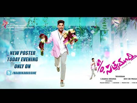 బన్నీ ‘S/O సత్యమూర్తి' ఆడియో లాంచ్ ప్రోమో (వీడియో)